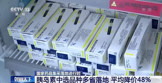 集采中选胰岛素平均年用量约3.5亿支 降价48% 惠及千万患者
