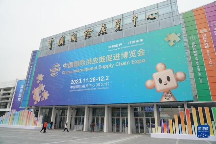 首届链博会展现中国维护全球产业链供应链安全稳定的担当