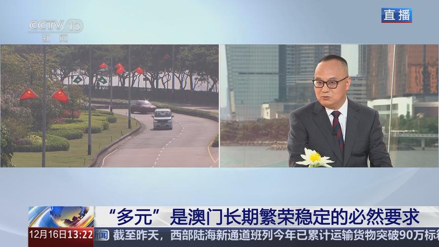 葡萄牙学者:“一国两制”是澳门长期繁荣稳定的保证