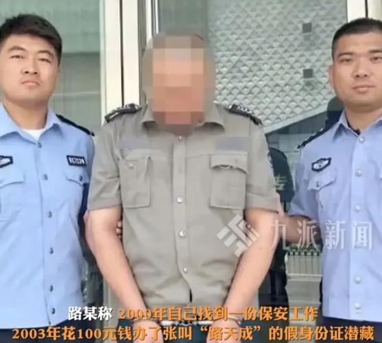男子杀人潜逃22年终被抓!只因冒用死亡人员身份信息