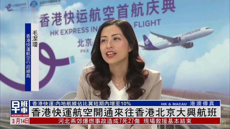 香港快运航空入驻北京大兴机场 每日执行一个往返航班