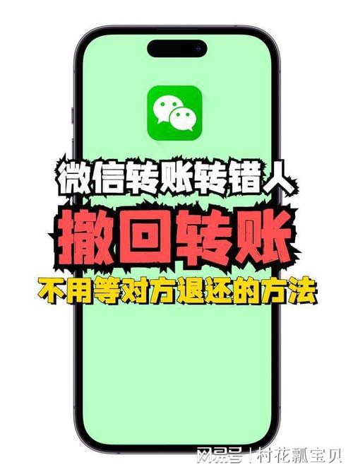 手机转账不小心转错人怎么办?别慌!
