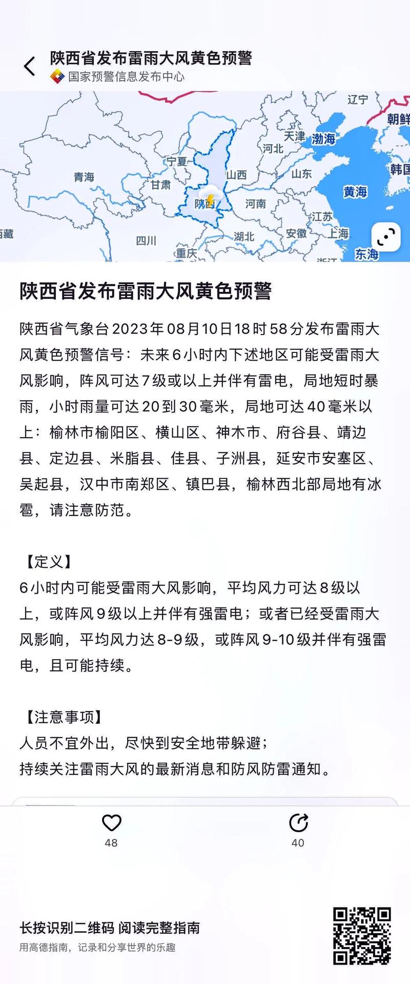 陕西省发布雷雨大风黄色预警_2