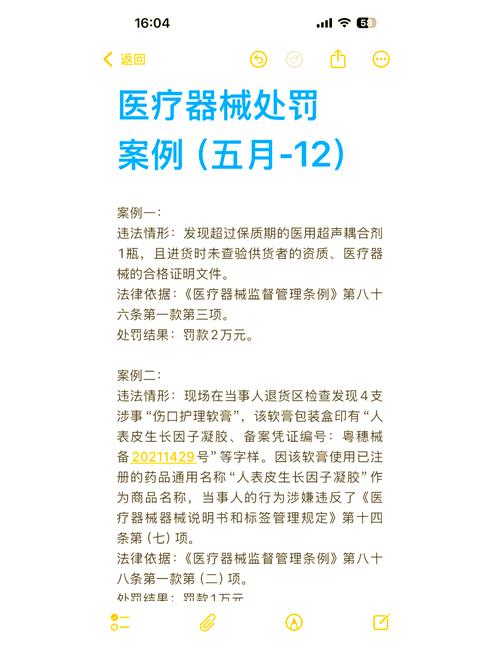 罚款29.175万!广州一公司违法生产二类医疗器械受处罚