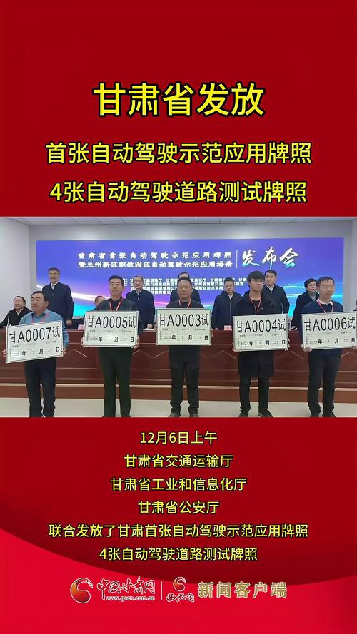 甘肃启动自动驾驶示范应用 已累计测试总里程五千余公里
