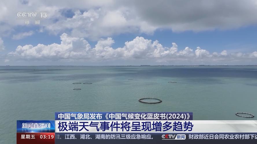 首部《气象经济蓝皮书》发布