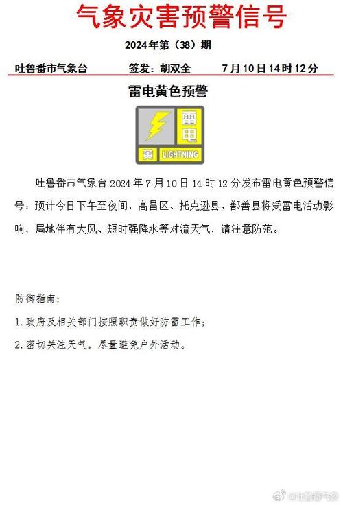 浙江省武义县发布雷电黄色预警_1