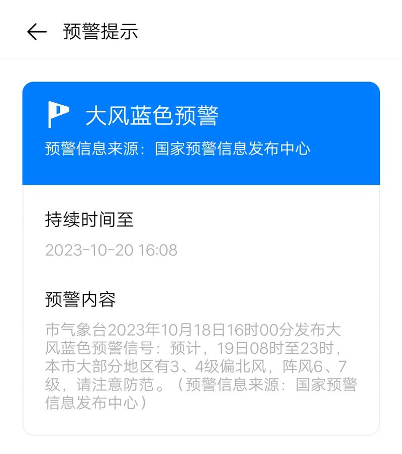 辽宁省东港市发布大风蓝色预警_9