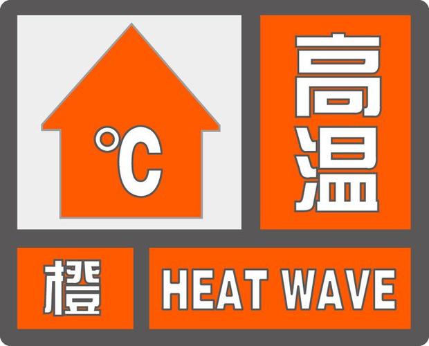 重庆市巴南区发布高温橙色预警