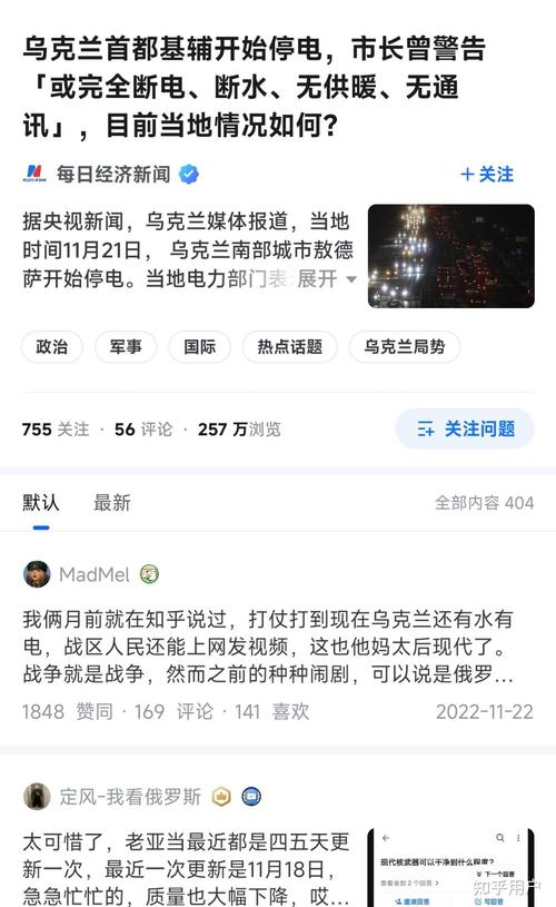 乌克兰全境实施紧急停电 基辅多地水电供应中断