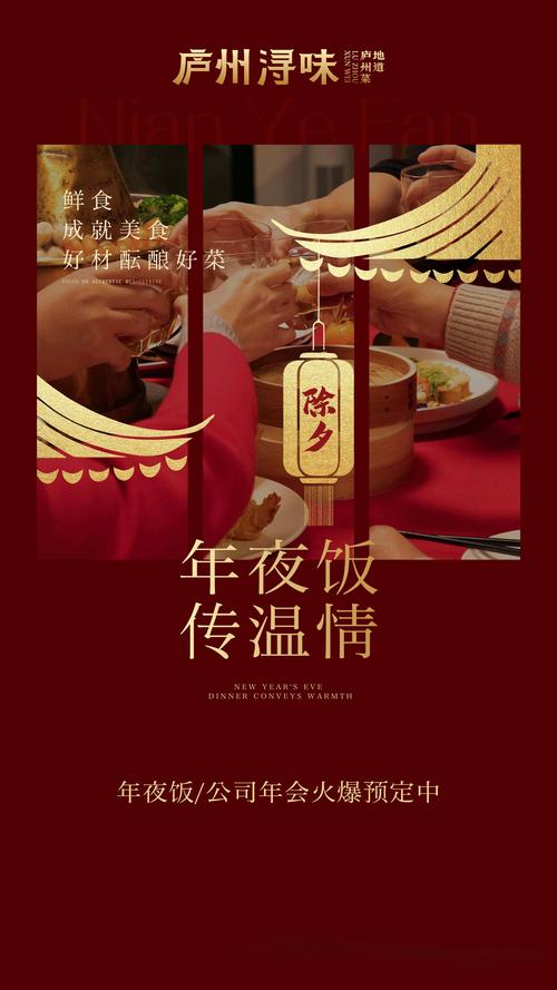 预订火爆!“文化味”越来越浓 年夜饭吃出新花样