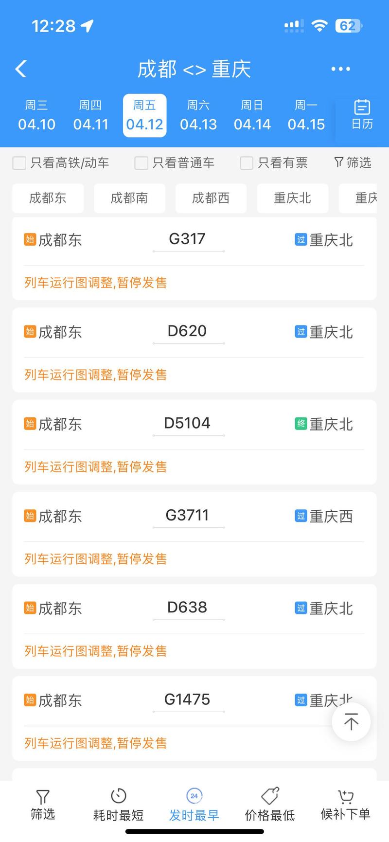 铁路新年调图,“图”的是啥?