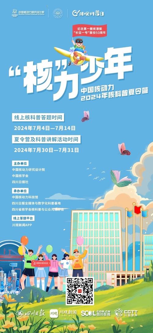“核”力少年丨敲黑板!川观新闻为你拆解硬“核”难题