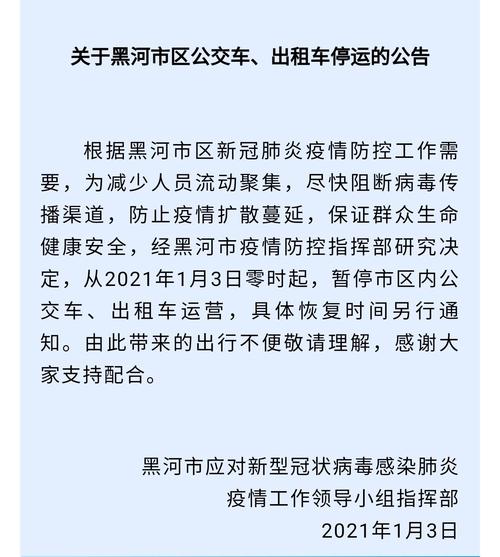 网传黑河一出租车绕路多收费 黑河市交通运输局通报
