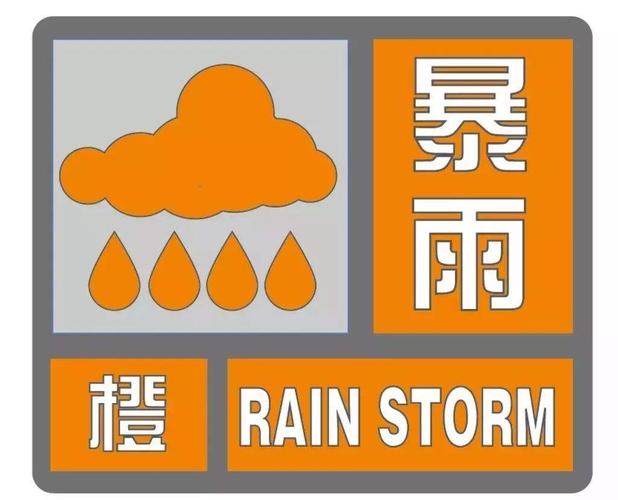 江西省永丰县发布暴雨橙色预警_3