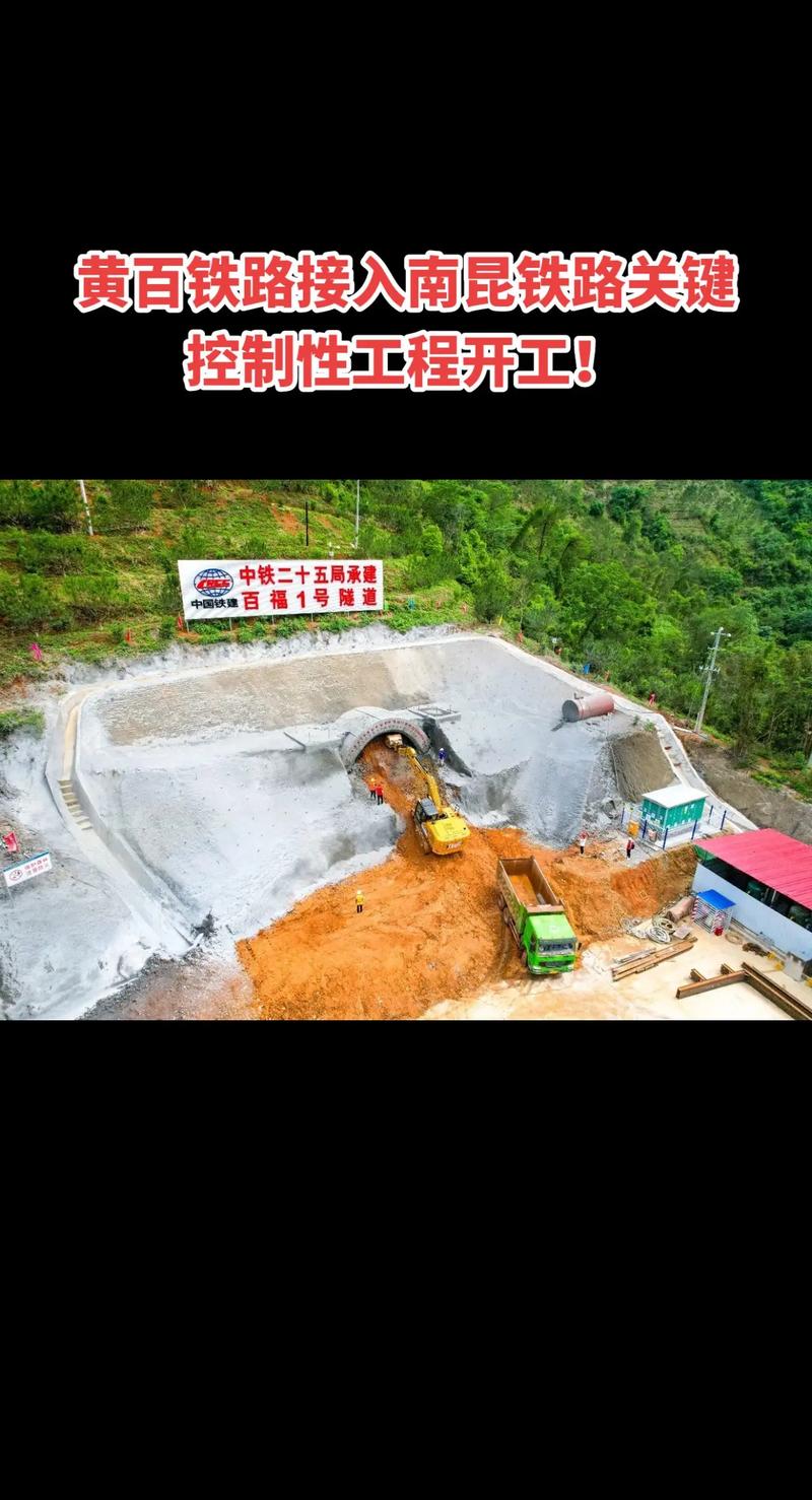 黄百铁路接入南昆铁路工程开工