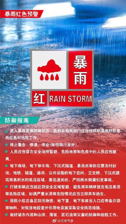 甘肃省临洮县发布暴雨红色预警